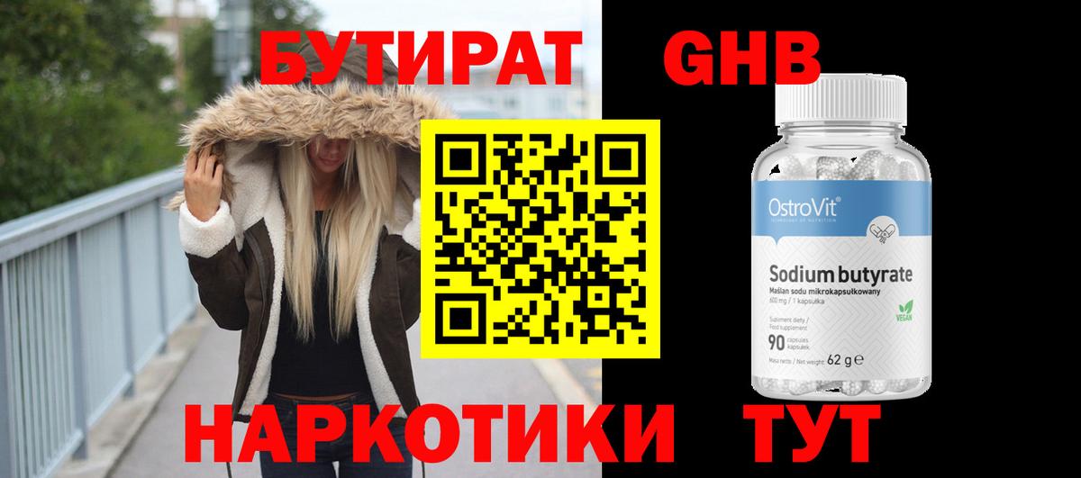 Каменск-Шахтинский  Бутират 1.4BDO  Вход с VPN 