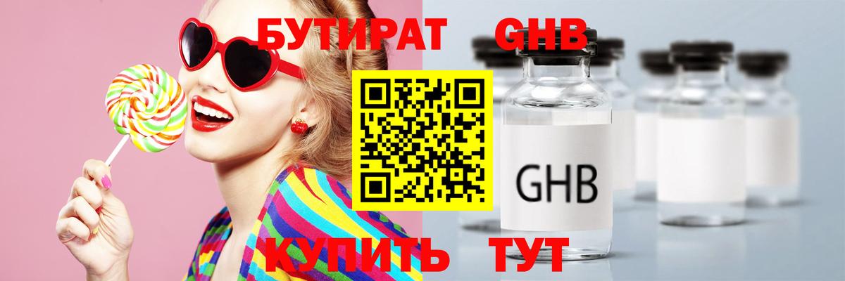Бутират 1.4BDO Каменск-Шахтинский