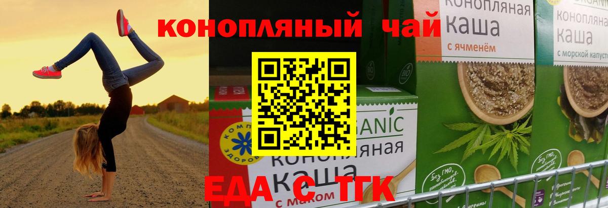 Каменск-Шахтинский  Еда ТГК конопля  Вход с VPN 