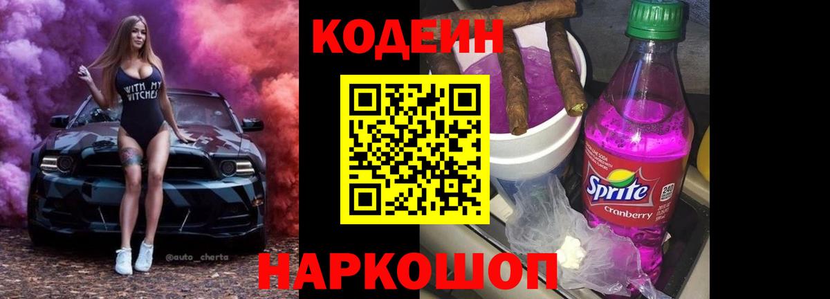 Кодеиновый сироп Lean напиток Lean (лин)  Вход с VPN  Каменск-Шахтинский 