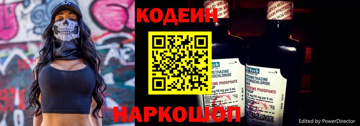 Кодеиновый сироп Lean напиток Lean (лин) Каменск-Шахтинский