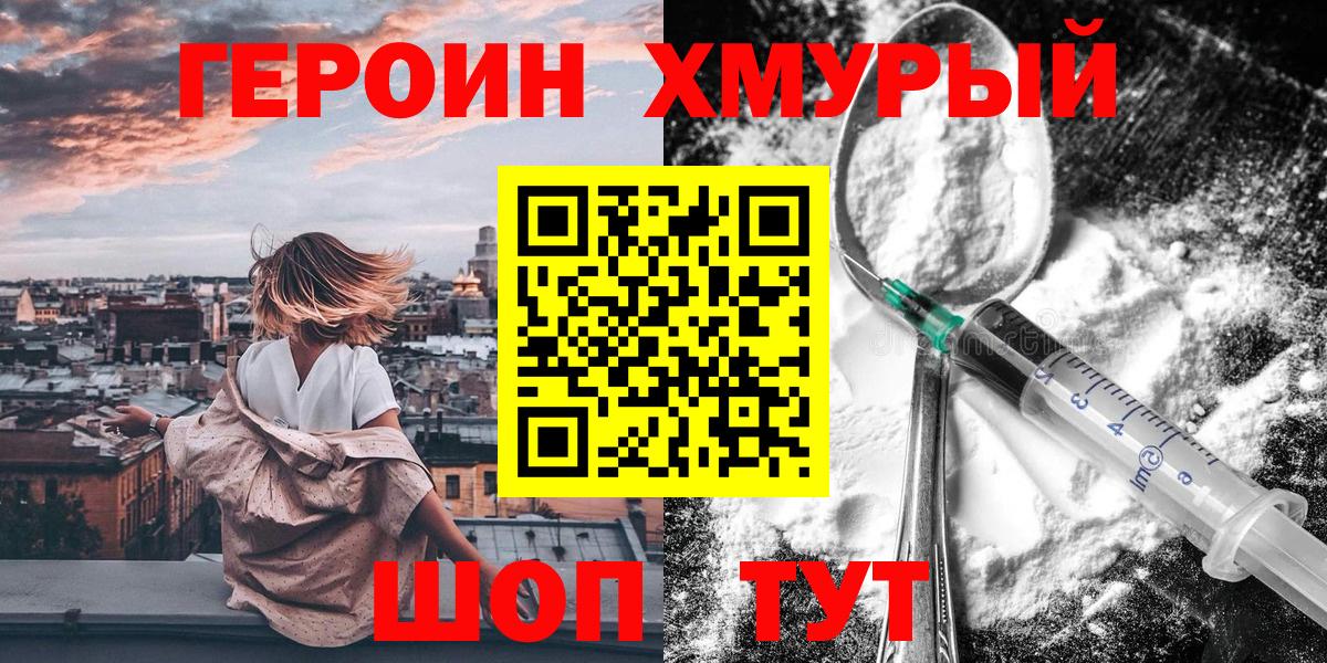 Каменск-Шахтинский  Героин Heroin  Вход с VPN 