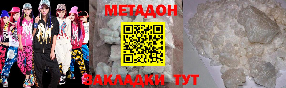 МЕТАДОН methadone Каменск-Шахтинский